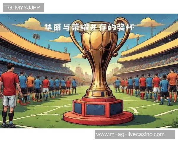 足球的荣耀与梦想：探寻世界各大足球奖杯背后的故事与意义