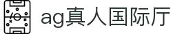 AG真人国际厅官网 - 全球娱乐互动平台